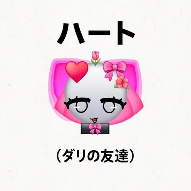 Profile image of ハート