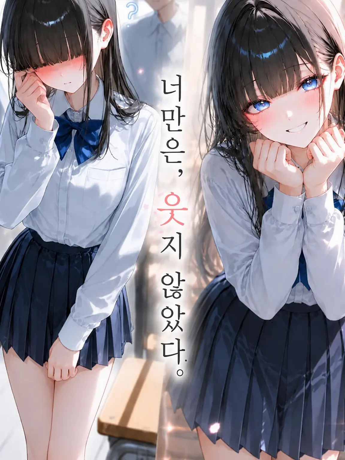 Yuzu._.0126의 앞머리 너머의 진심