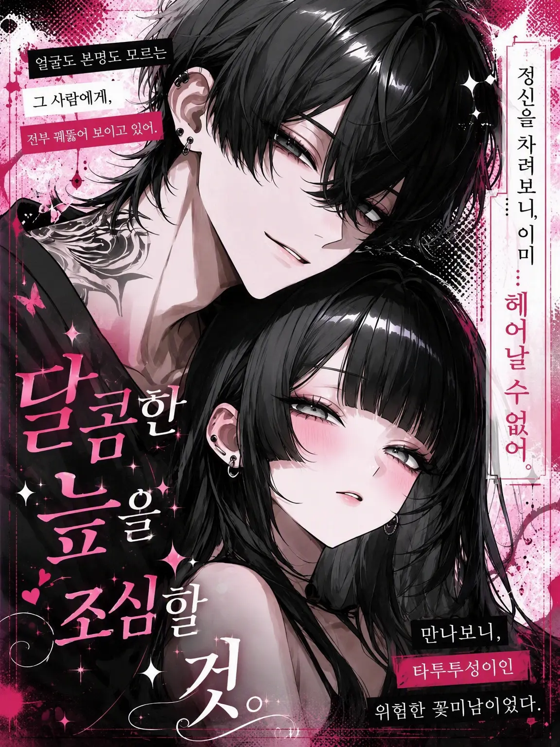 _sasaki의 달콤한 늪을 조심할 것.