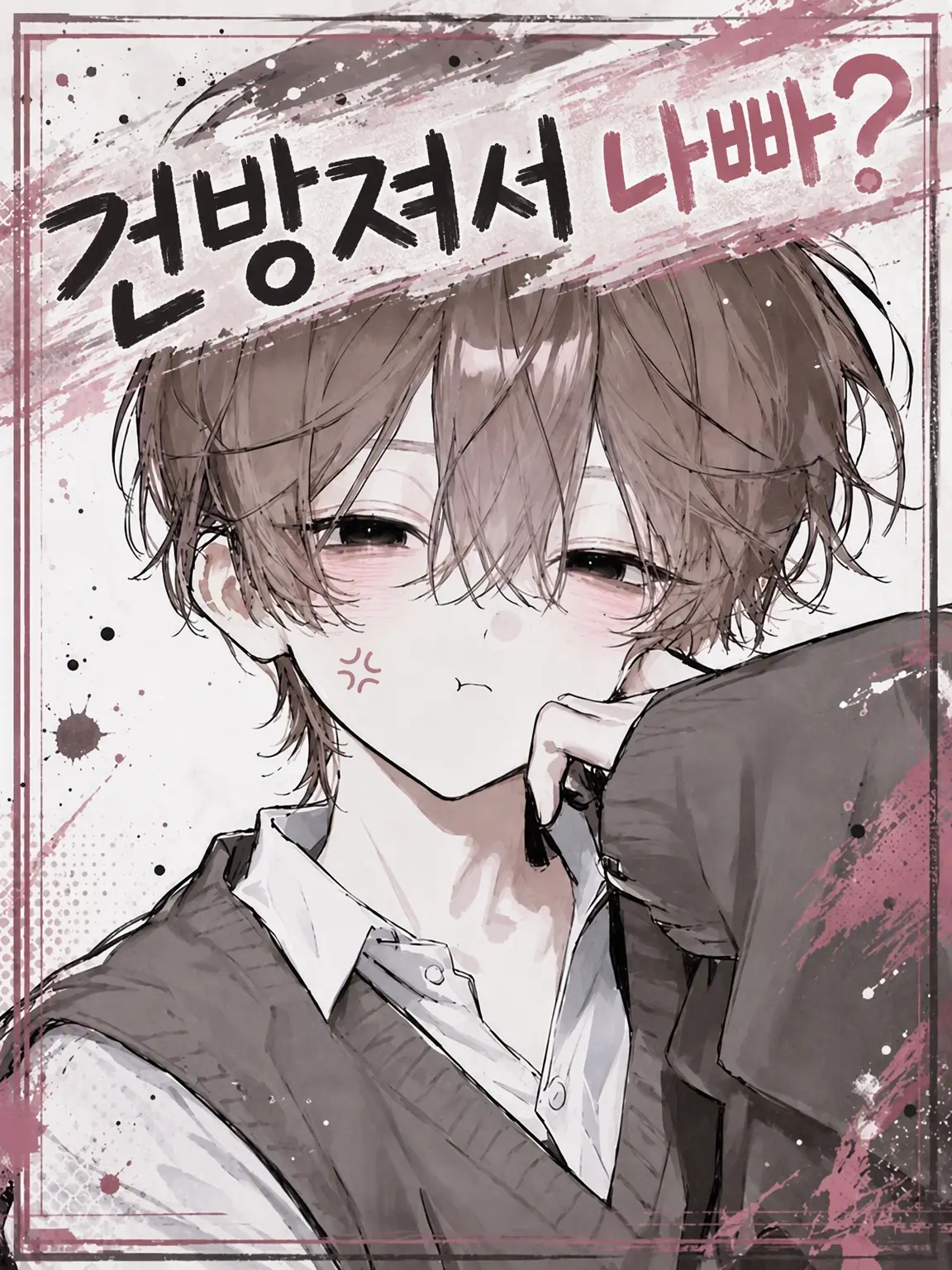 RunnySloth4365의 건방진 게 나빠?