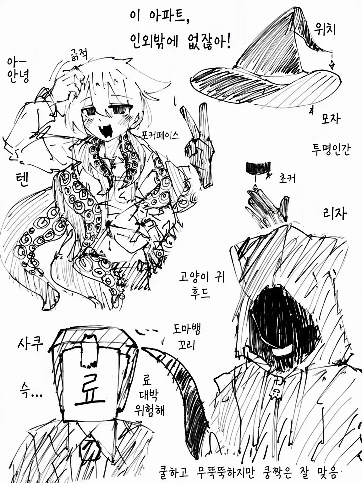 Destroy_God의 이 아파트, 인외밖에 없잖아!!!