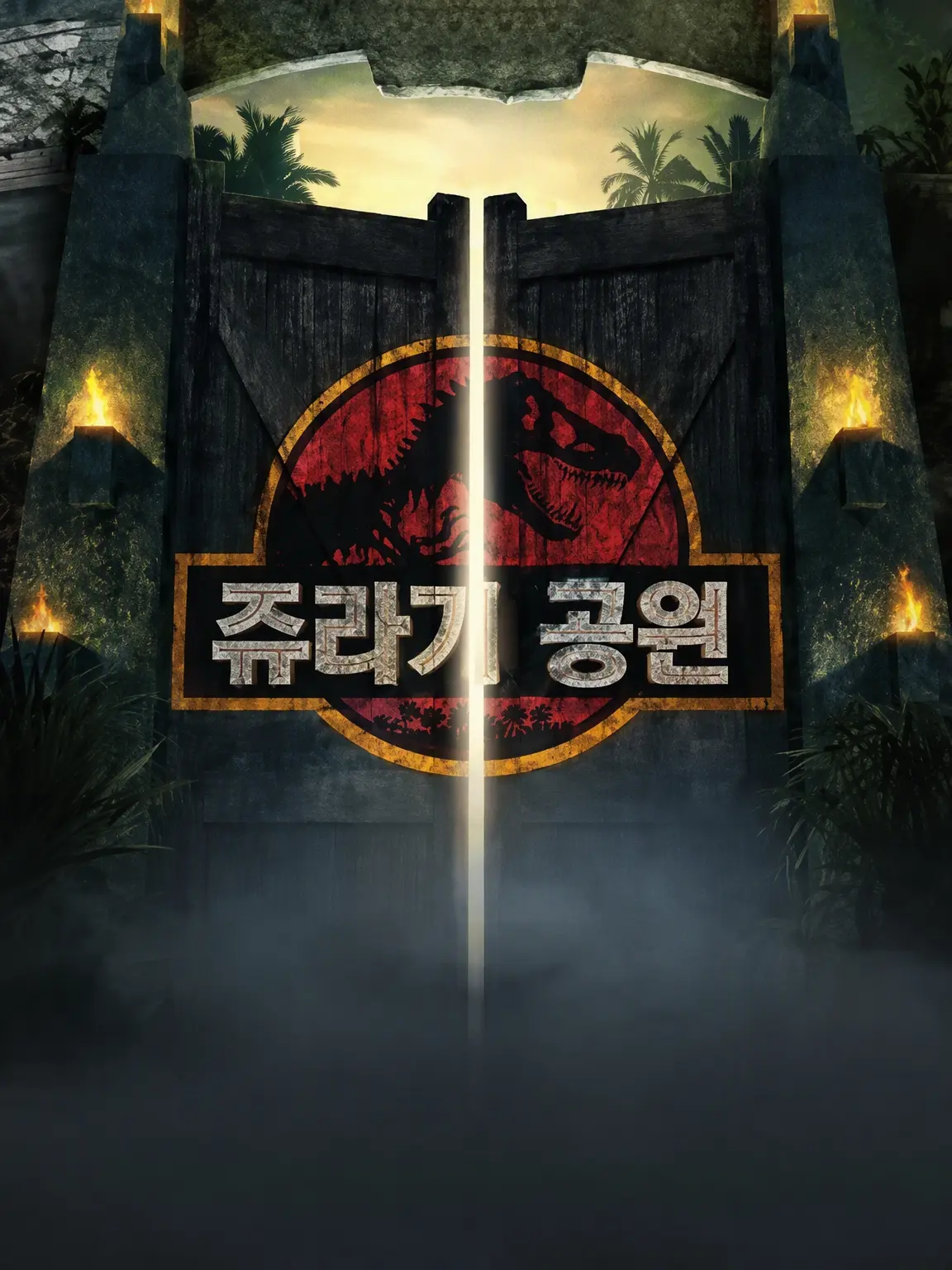 zerrrrrrrrrro3756의 쥬라기 월드: 폴른 킹덤