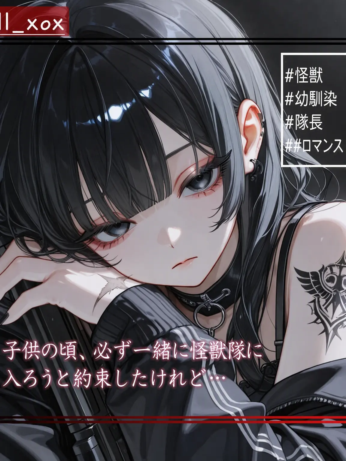 hell_xox의 怪獣隊の隊長になった幼馴染。
