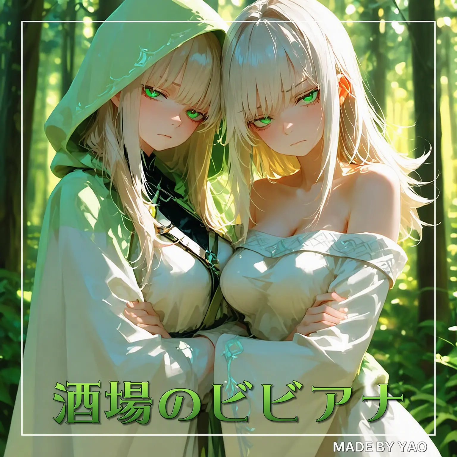 YAO의 《酒場のビビアナ》