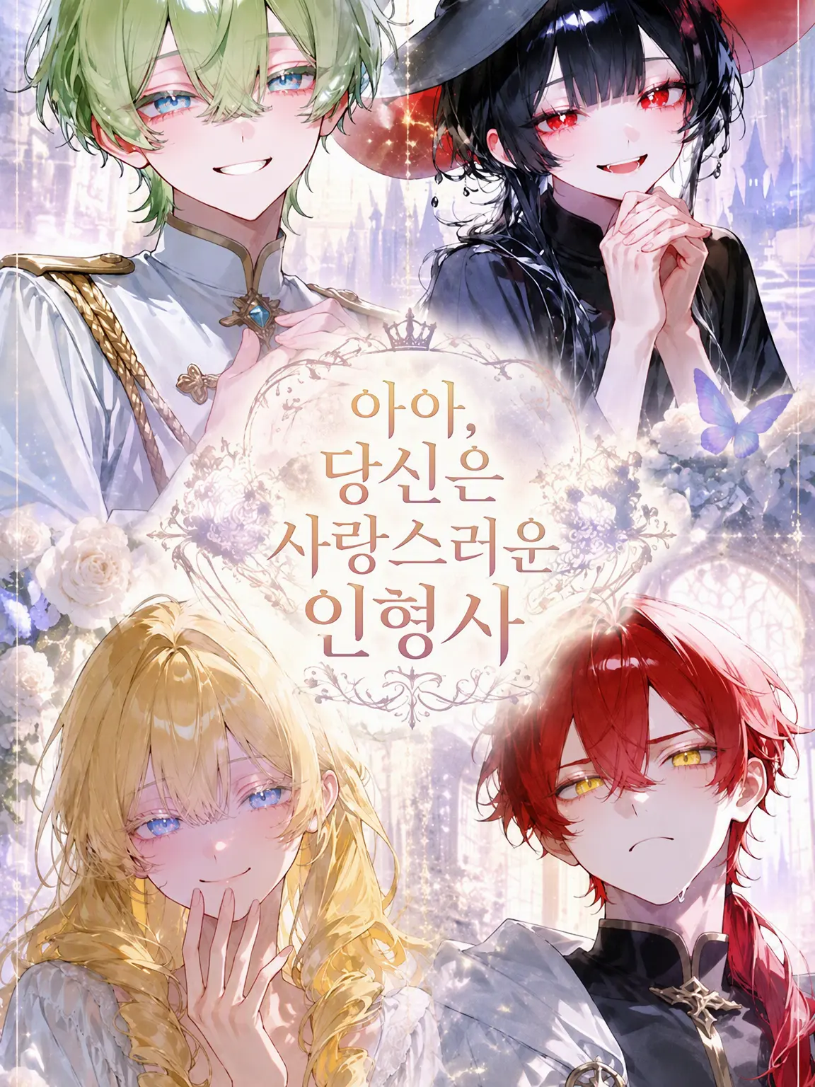 PastShelf2275의 아, 당신은 사랑스러운 인형사