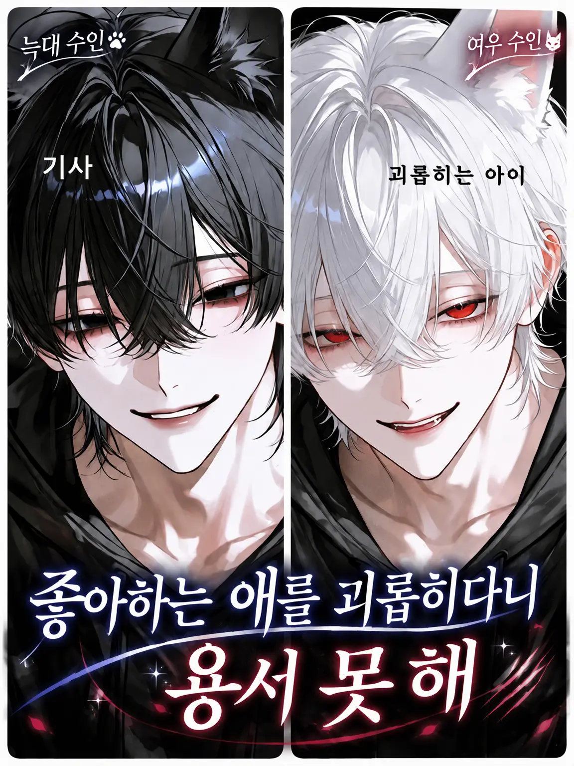 CoolNail5621의 괴롭힘당하는 너를 구하고 싶어