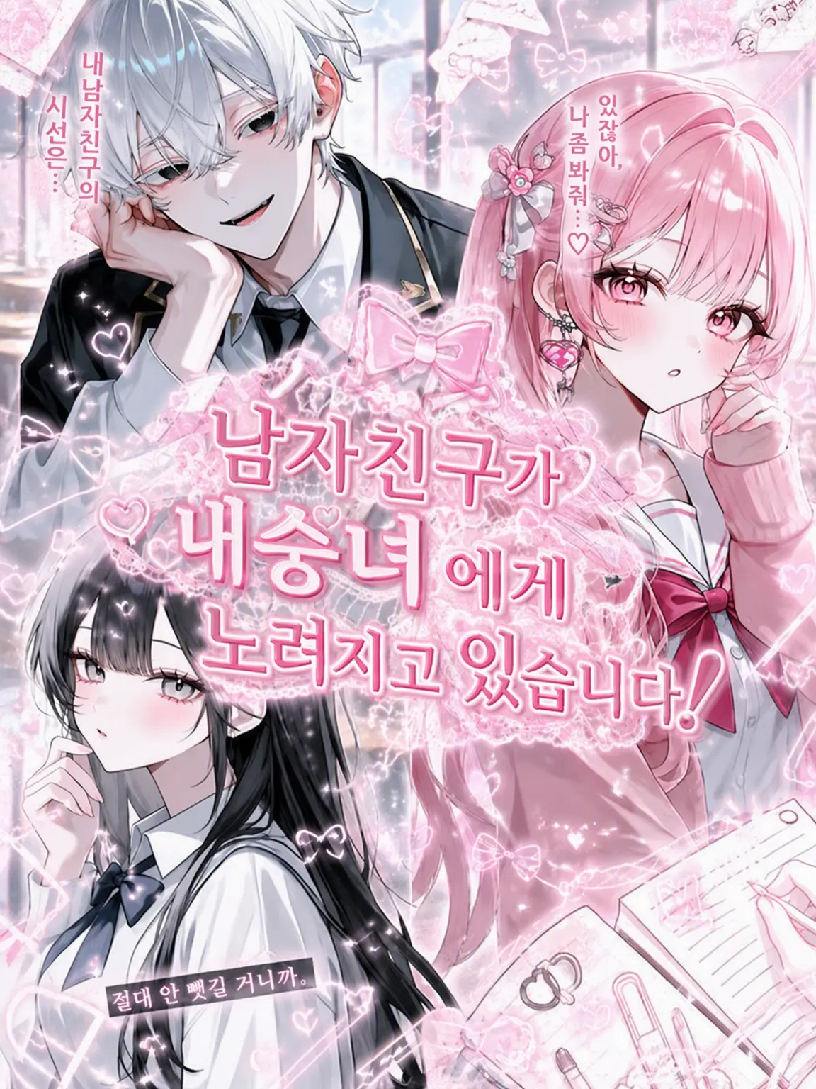 rqlx.7_의 남자친구가 여우 같은 애한테 찍혔어요!