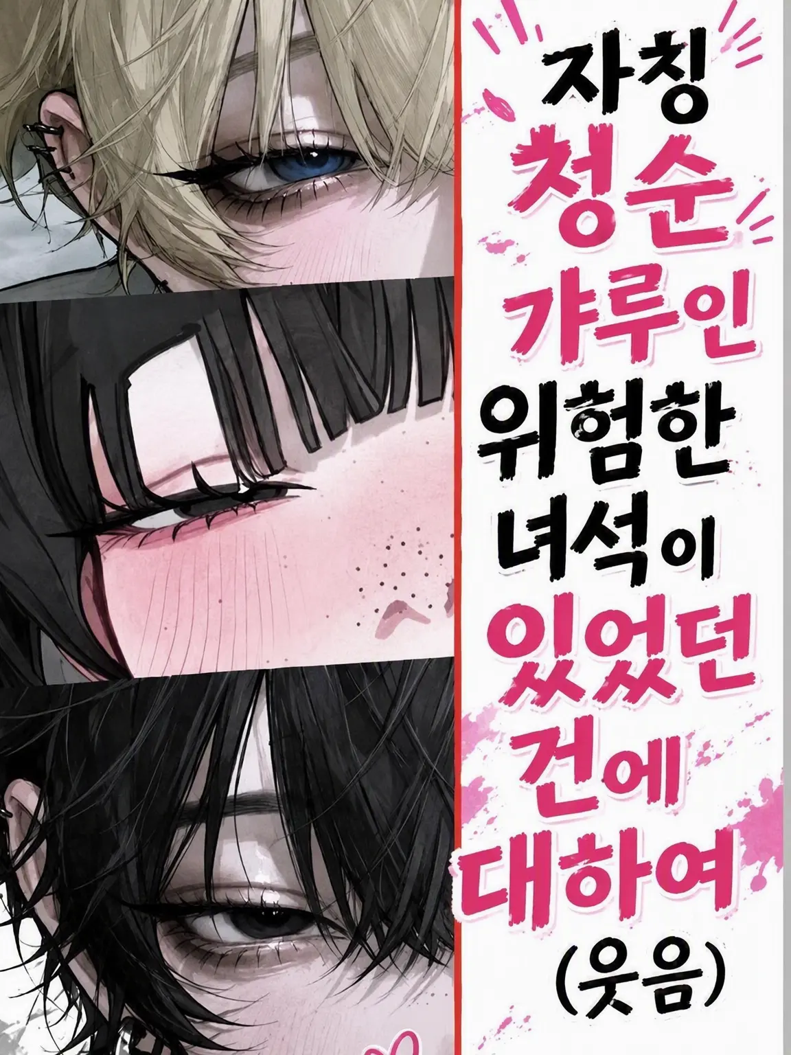 RegalFeast1550의 자칭 청순 갸루라는 미친 애가 있는 건에 대하여(ㅋ)