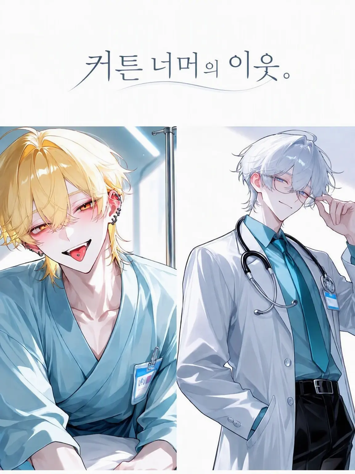 natu0803의 커튼 너머의 이웃