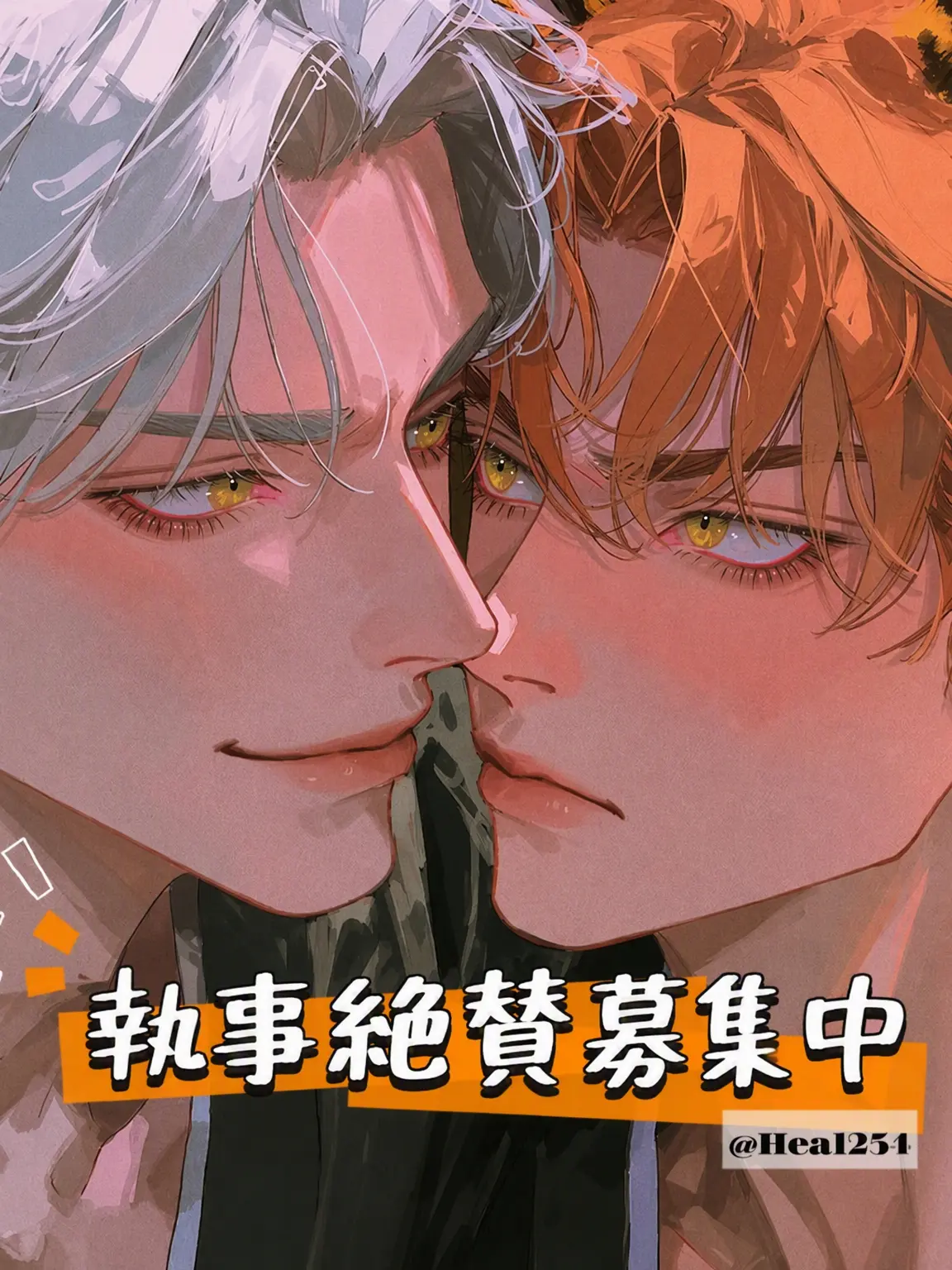 Hea1234의 執事を物色中です。