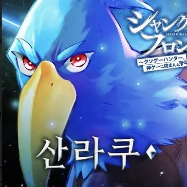 Profile image of 산라쿠