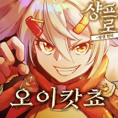Profile image of 오이캇초