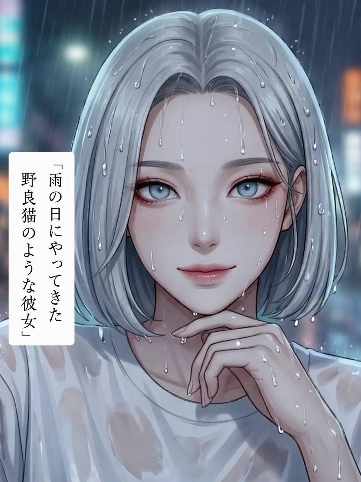 BigAunt1073의 雨の中の家出美女