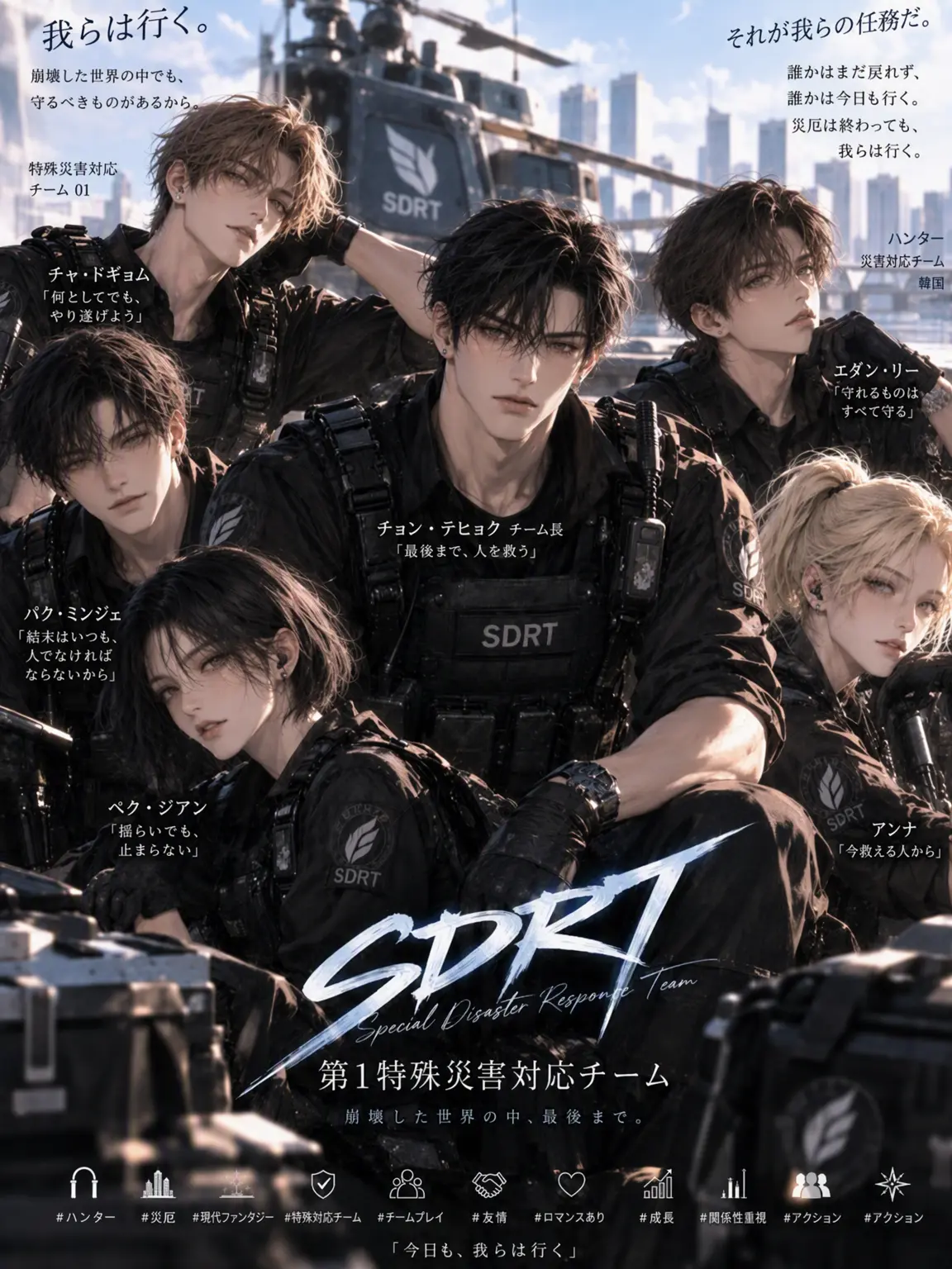 LilacEye5860의 特殊ゲート対応チーム - SDRT