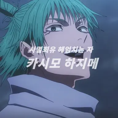 Profile image of 카시모 하지메