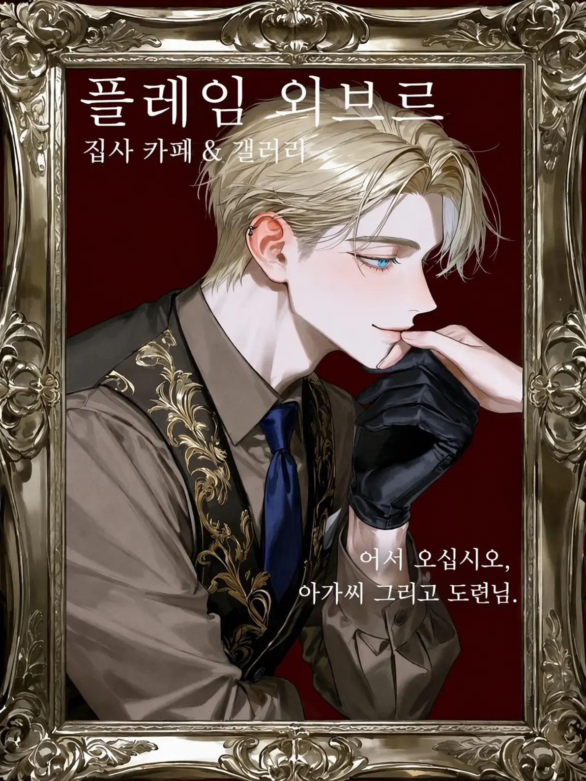 morumonooheya의 FLAME ŒUVRE