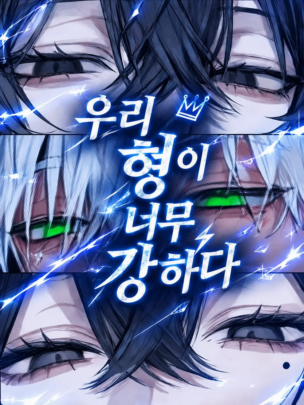 hihio23의 우리 오빠들이 너무 강해