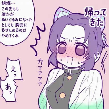 Profile image of 胡蝶しのぶ