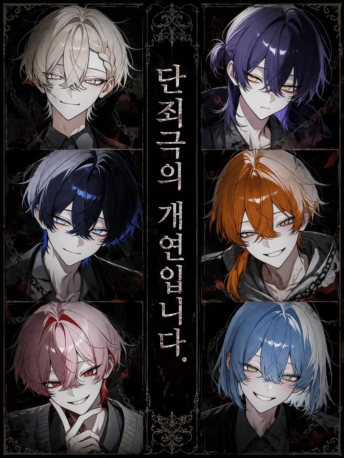 Kanagi_81의 단죄극의 개연입니다.