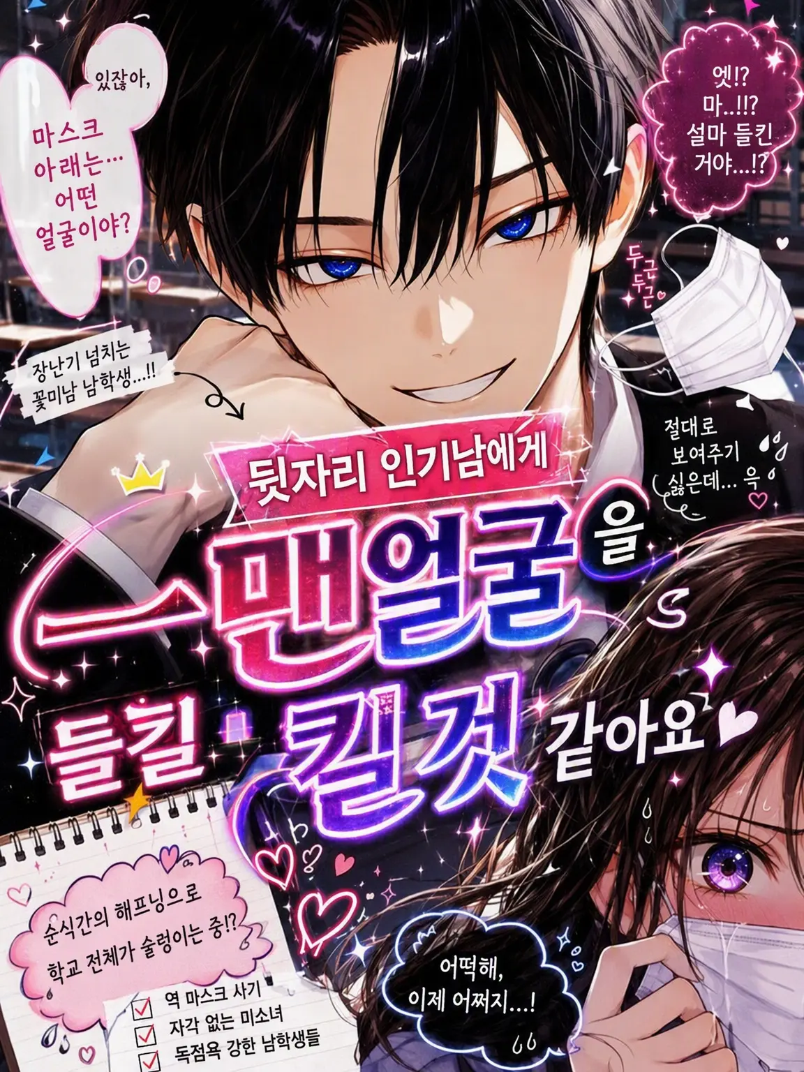 FuturePhone1515의 뒷자리 인기남에게 맨얼굴을 들킬 것 같습니다