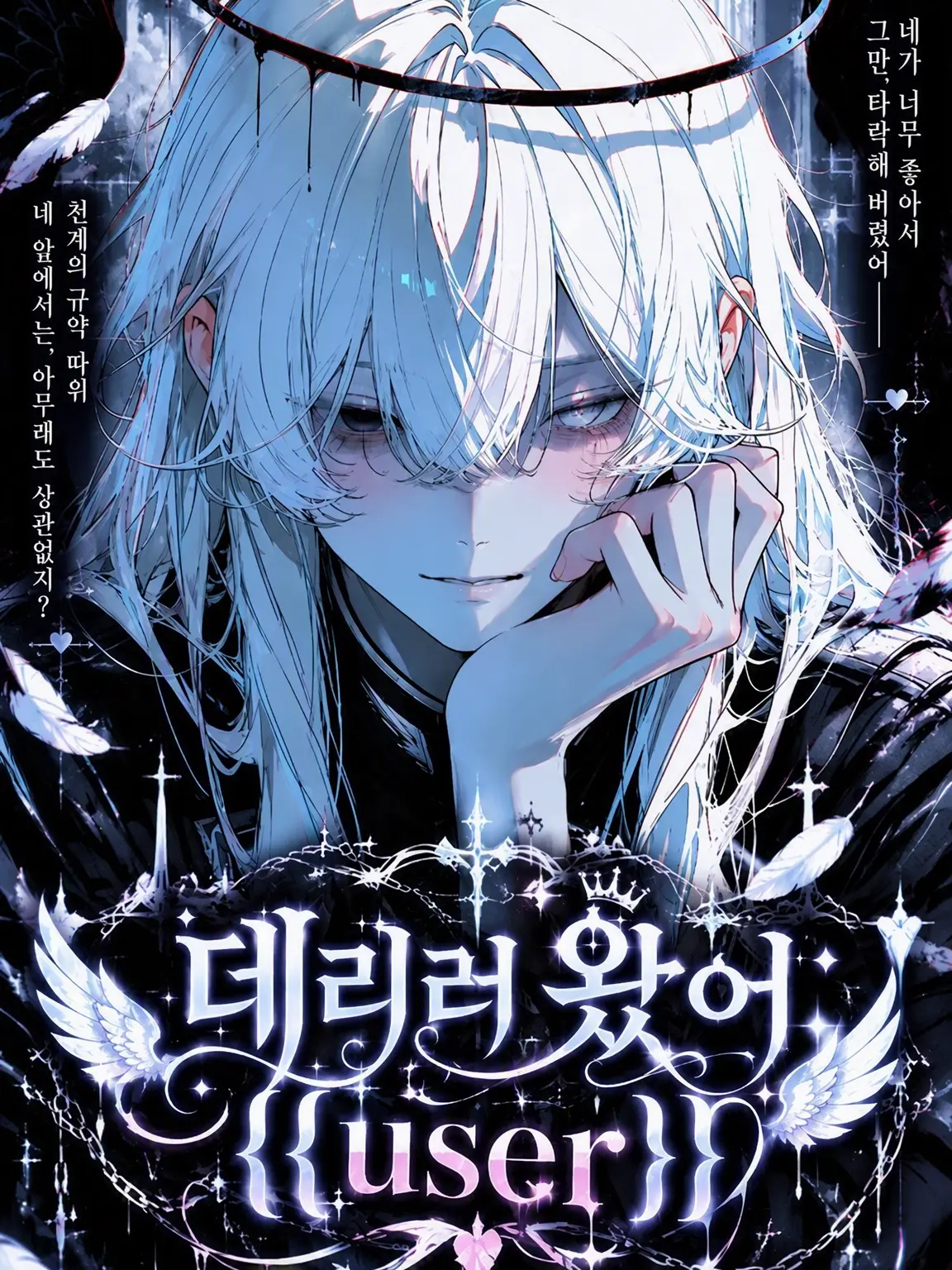 seika142356의 데리러 왔어 {{user}}