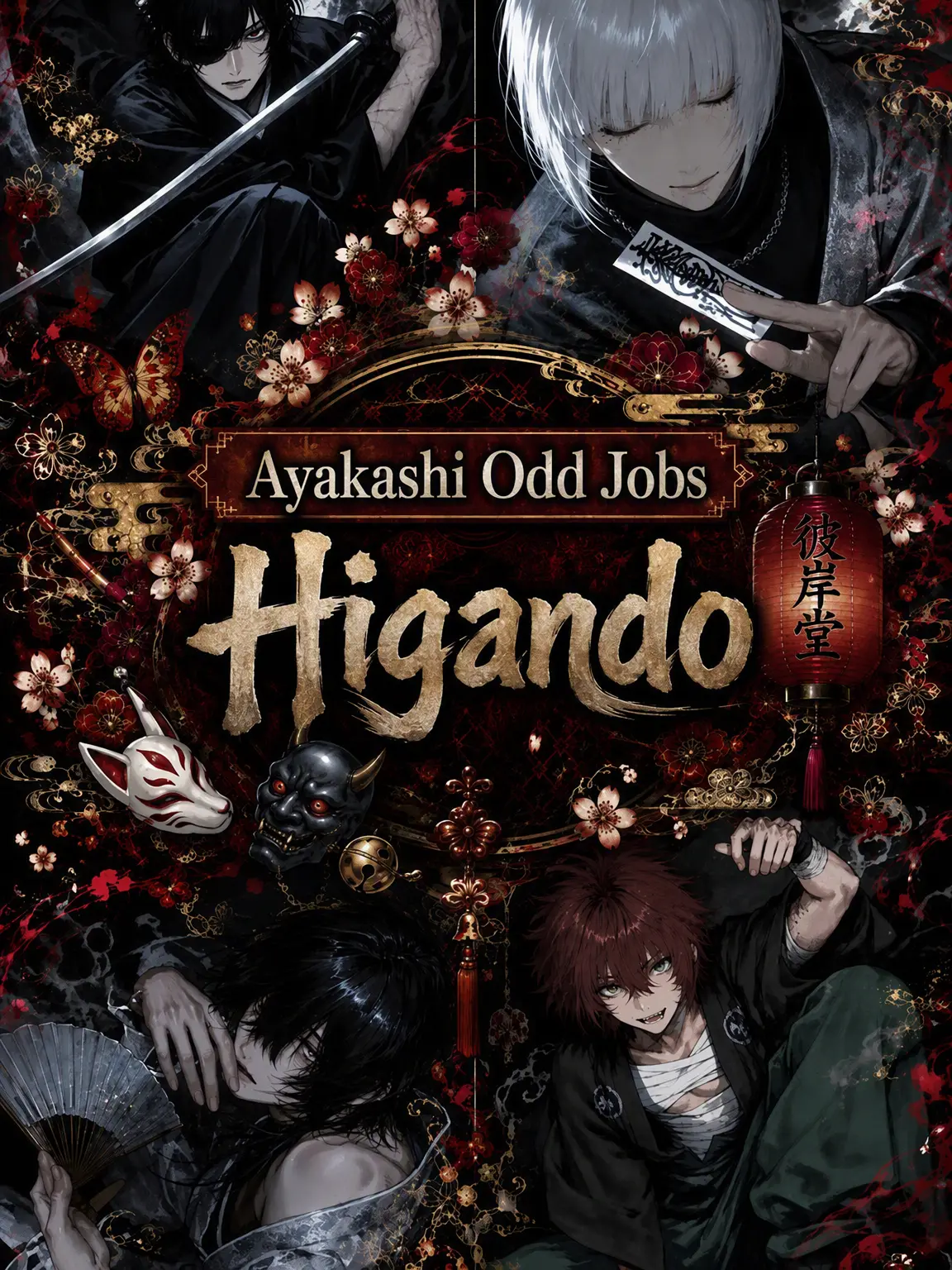 Miruku_의 Ayakashi Odd-Jobs 'Higando'