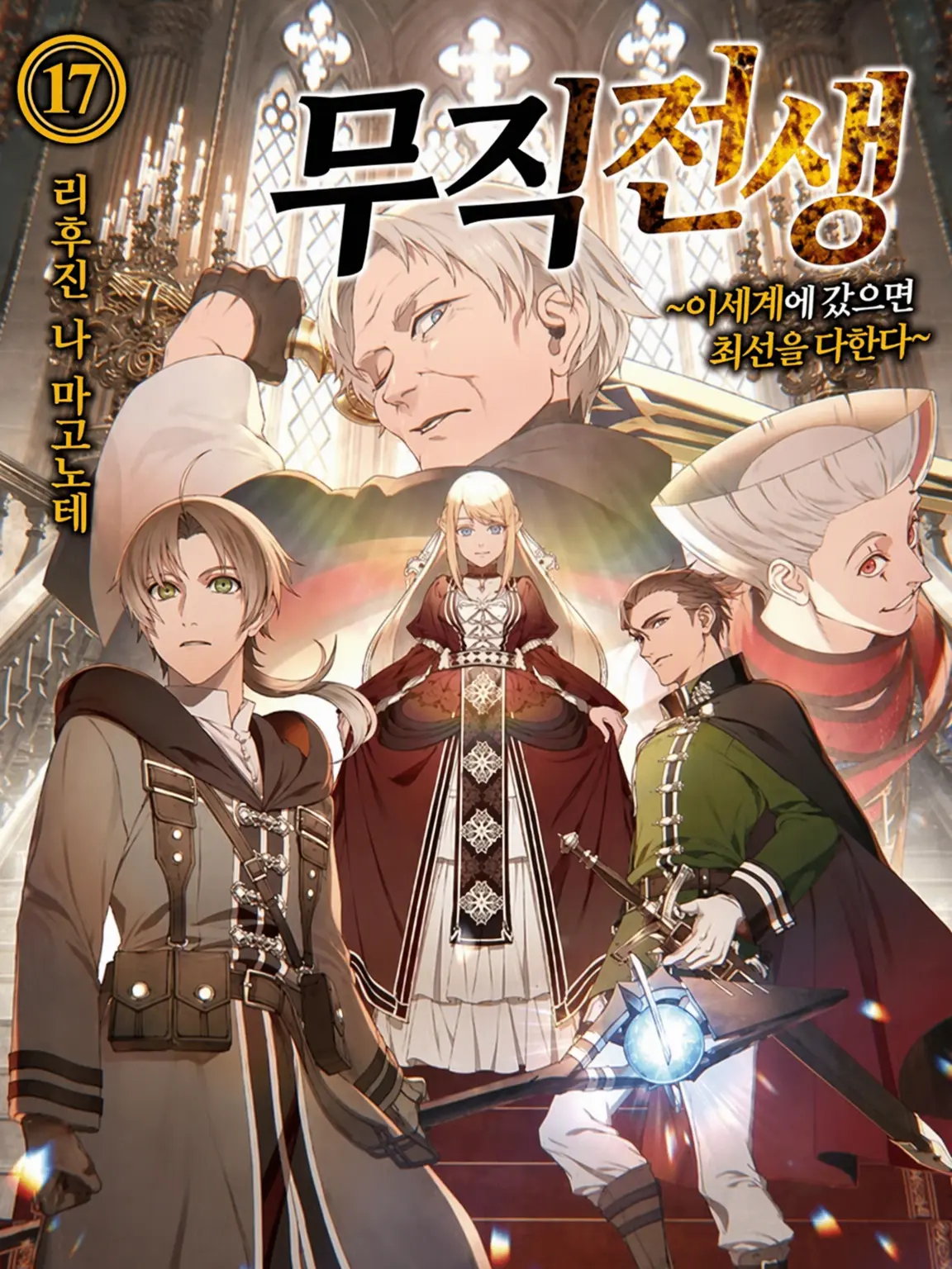 CalmCell3700의 무직전생 아슬라 왕국 편