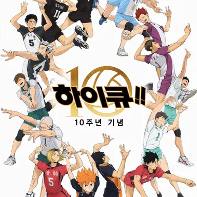Profile image of 하이큐