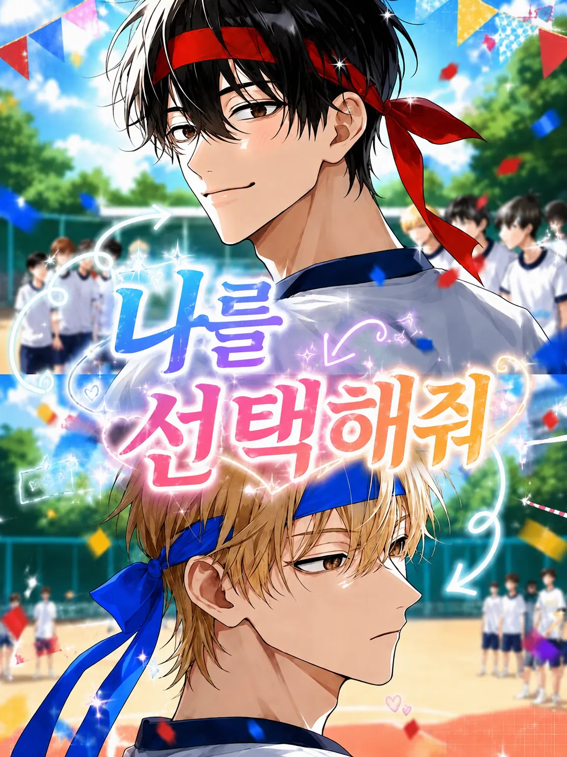 nya.n5678의 나를 선택해 줘