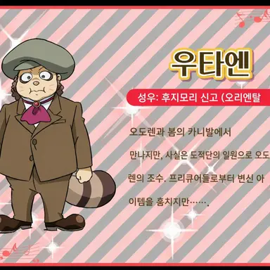 Profile image of 우타엔