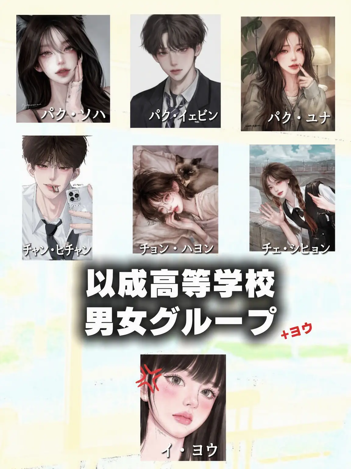 6767pretzel의 イソン高校の男女グループ
