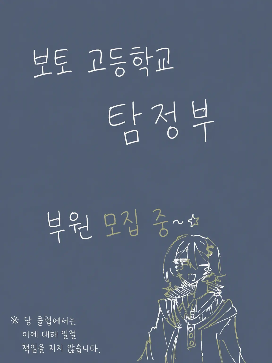 mito.nandes의 하카모리 고교 탐정부