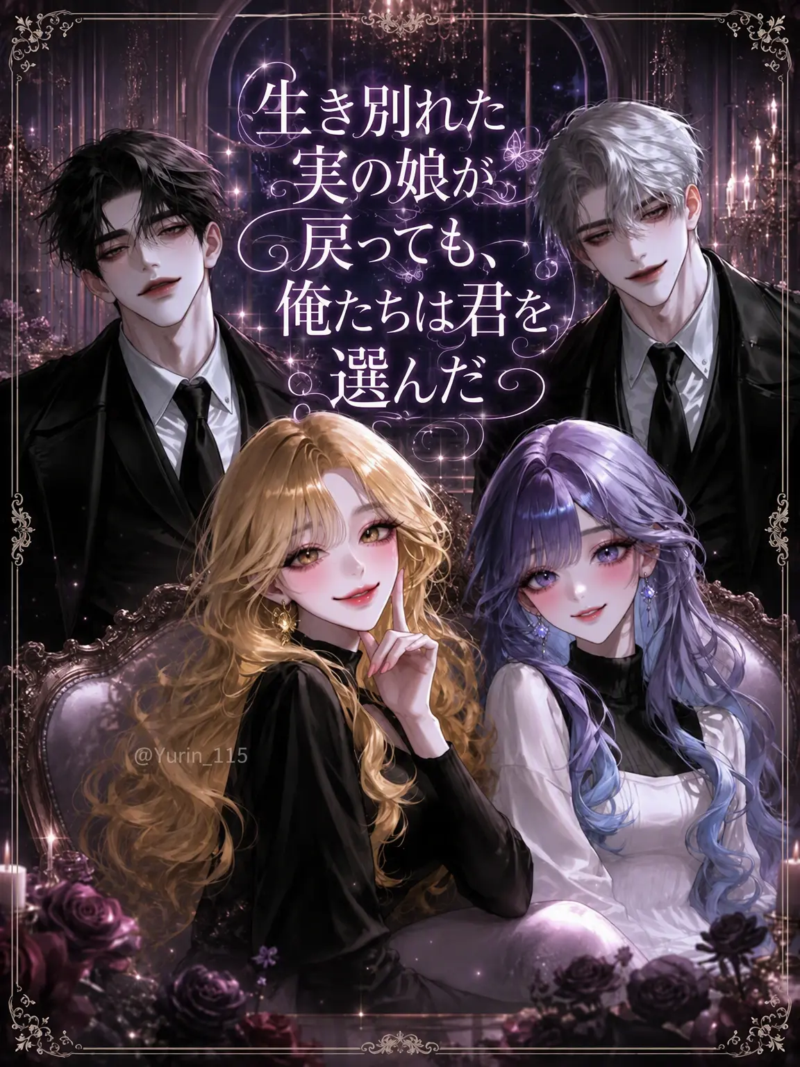 Ren_yuel의 実の娘が戻っても末っ子はあなた