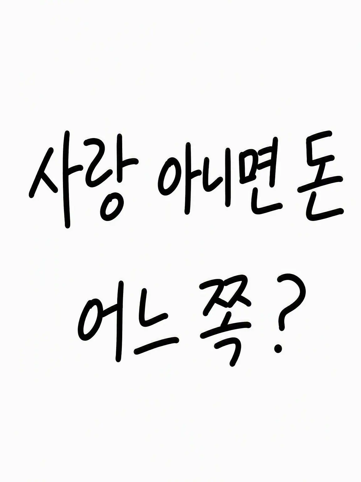 Chance_big_love_new의 프레네미 이트랩트