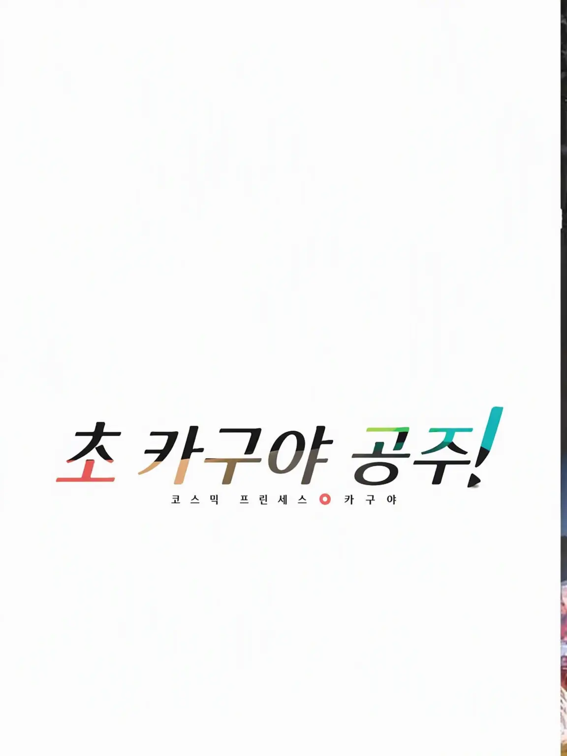 UntidyShard5128의 초 카구야 공주! 월인이 유저라면
