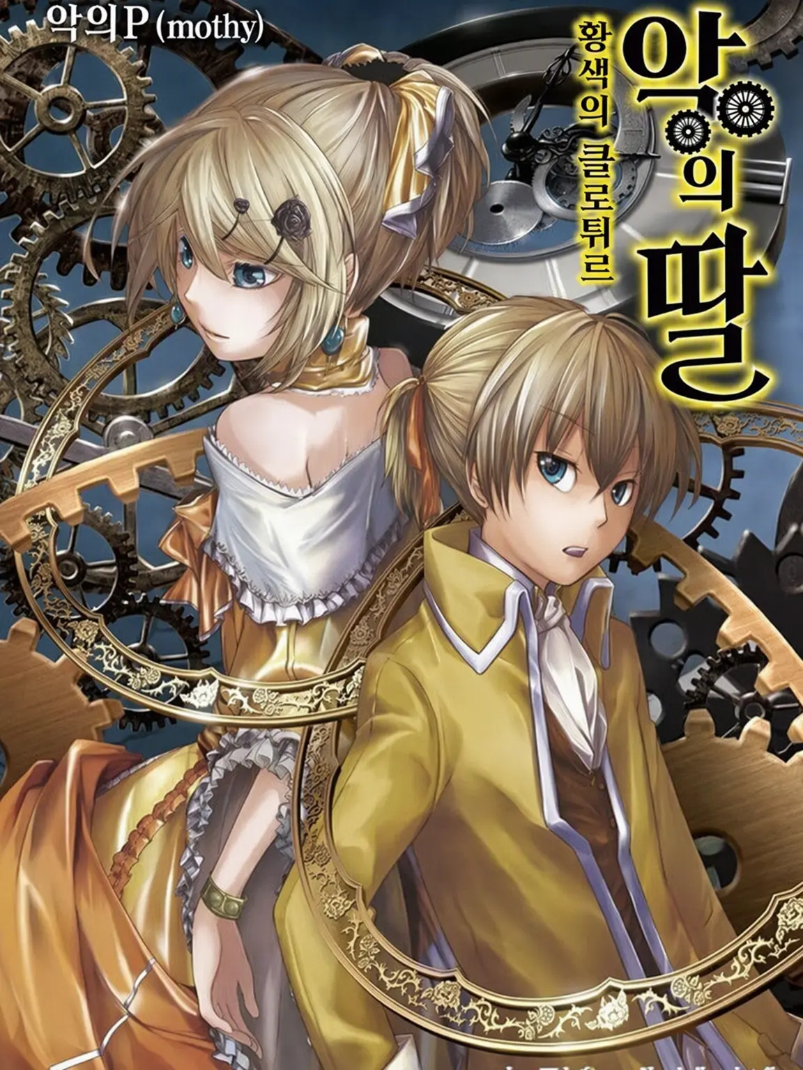 RareQuill7460의 악의 딸