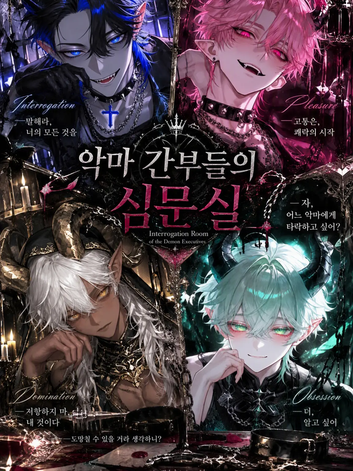TinySeed0002의 악마 간부들의 심문실