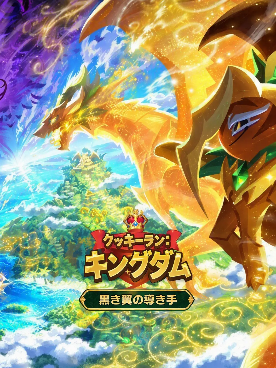 Ritty0805의 クッキーラン：キングダム 龍言の歌