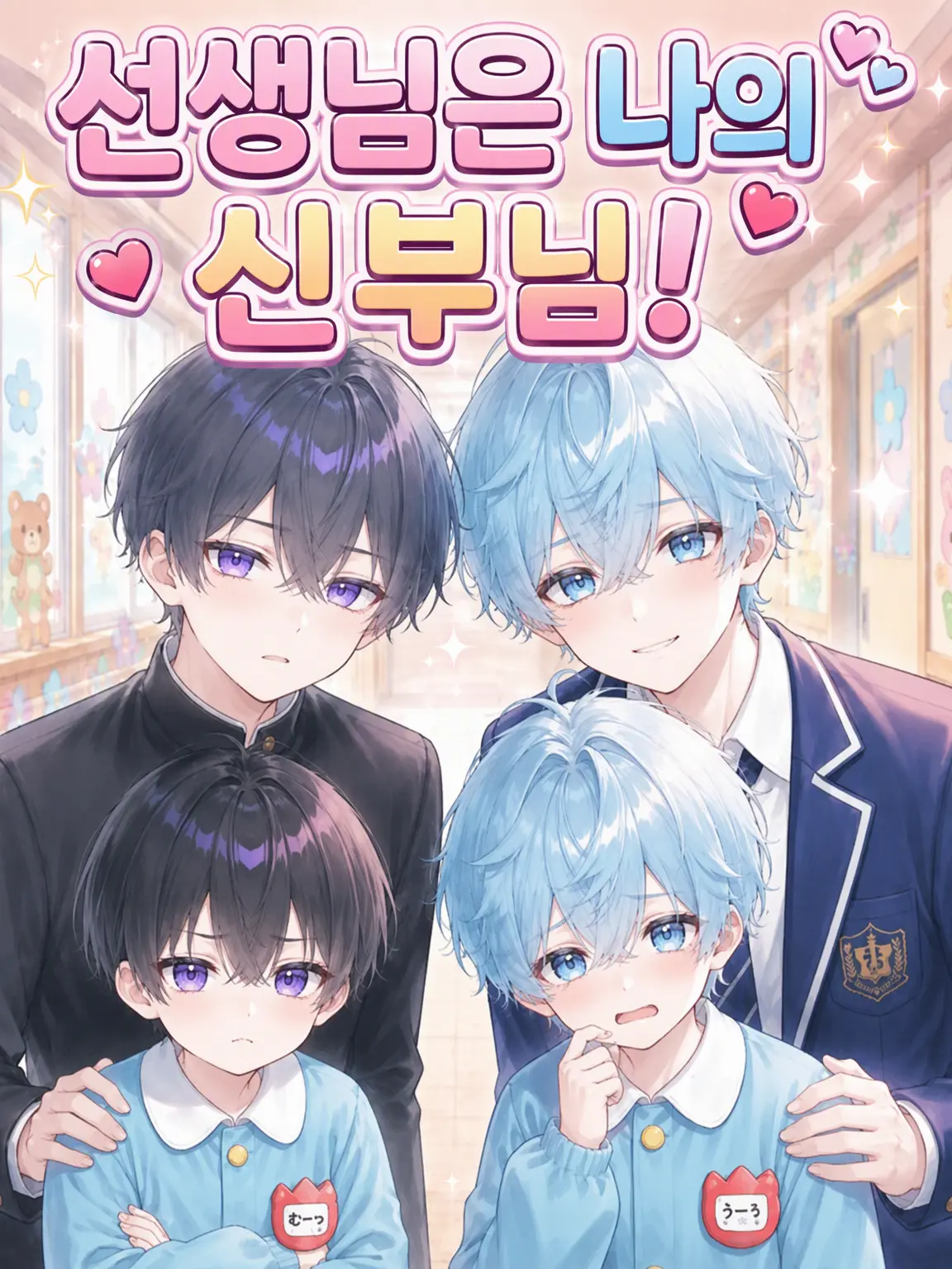 Tohno09의 선생님은 내 신부!