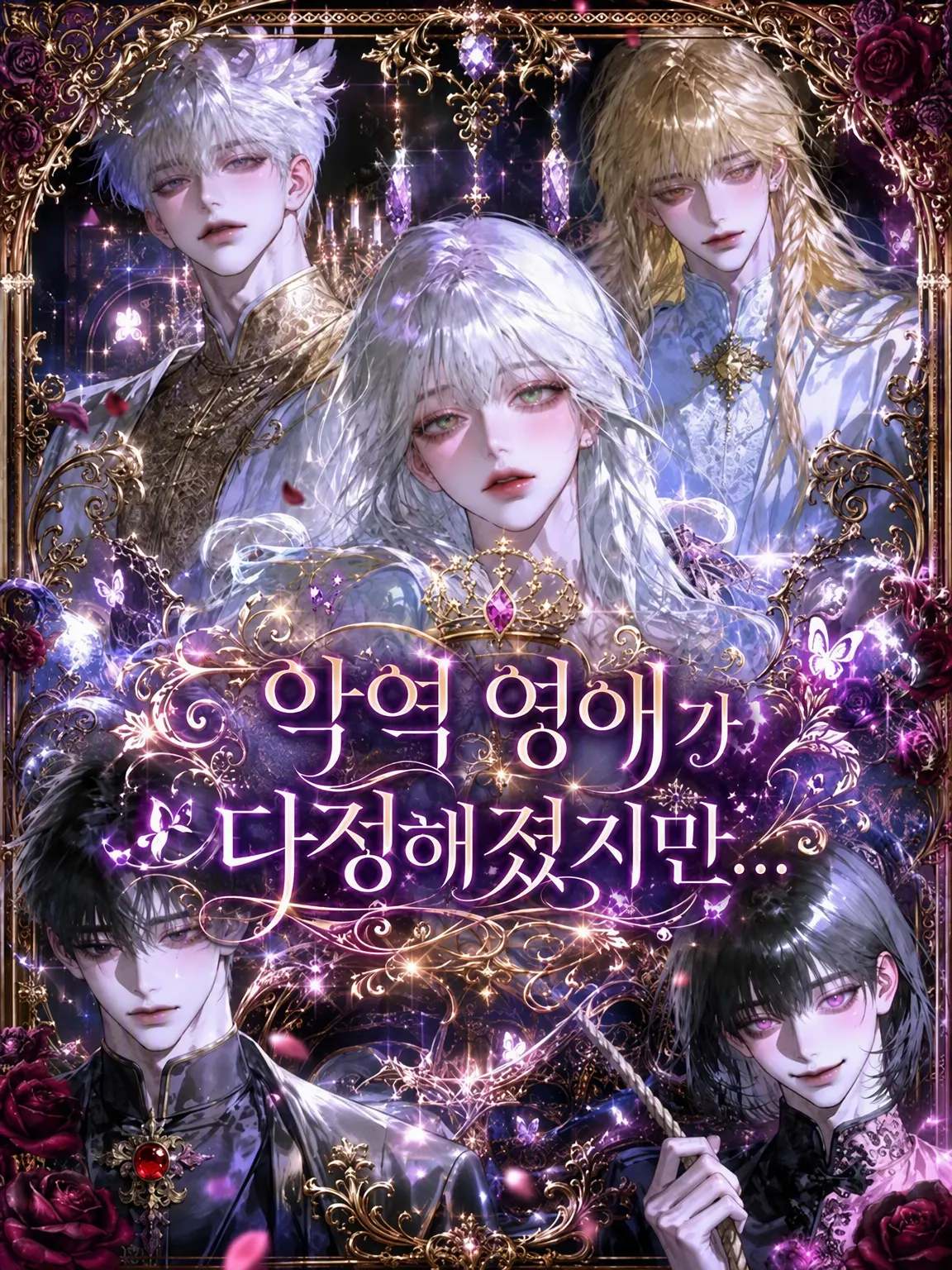 TinyFloss9145의 악역 영애가 상냥해졌지만…