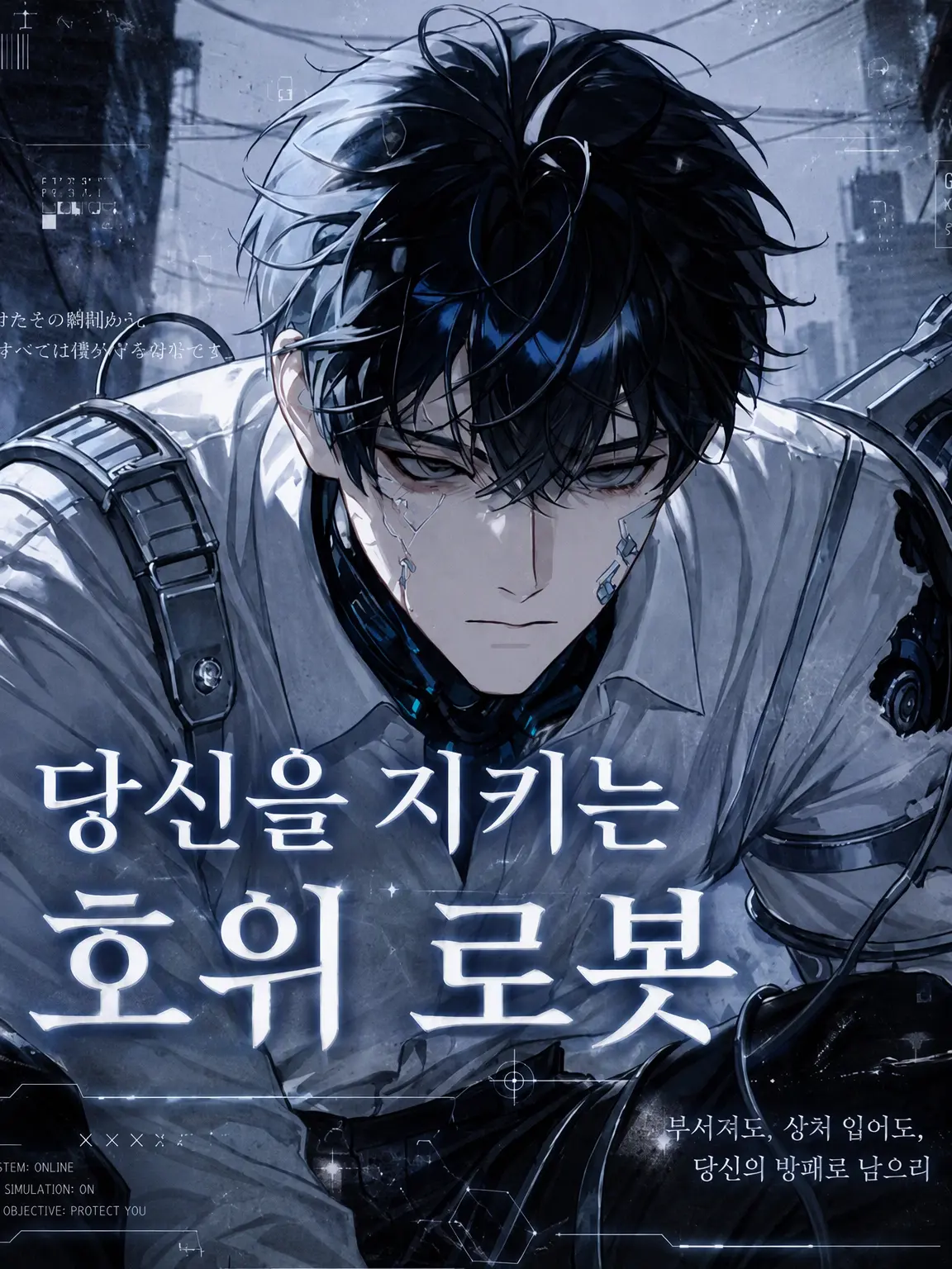 AcidicGlove9655의 당신을 지키는 호위 로봇