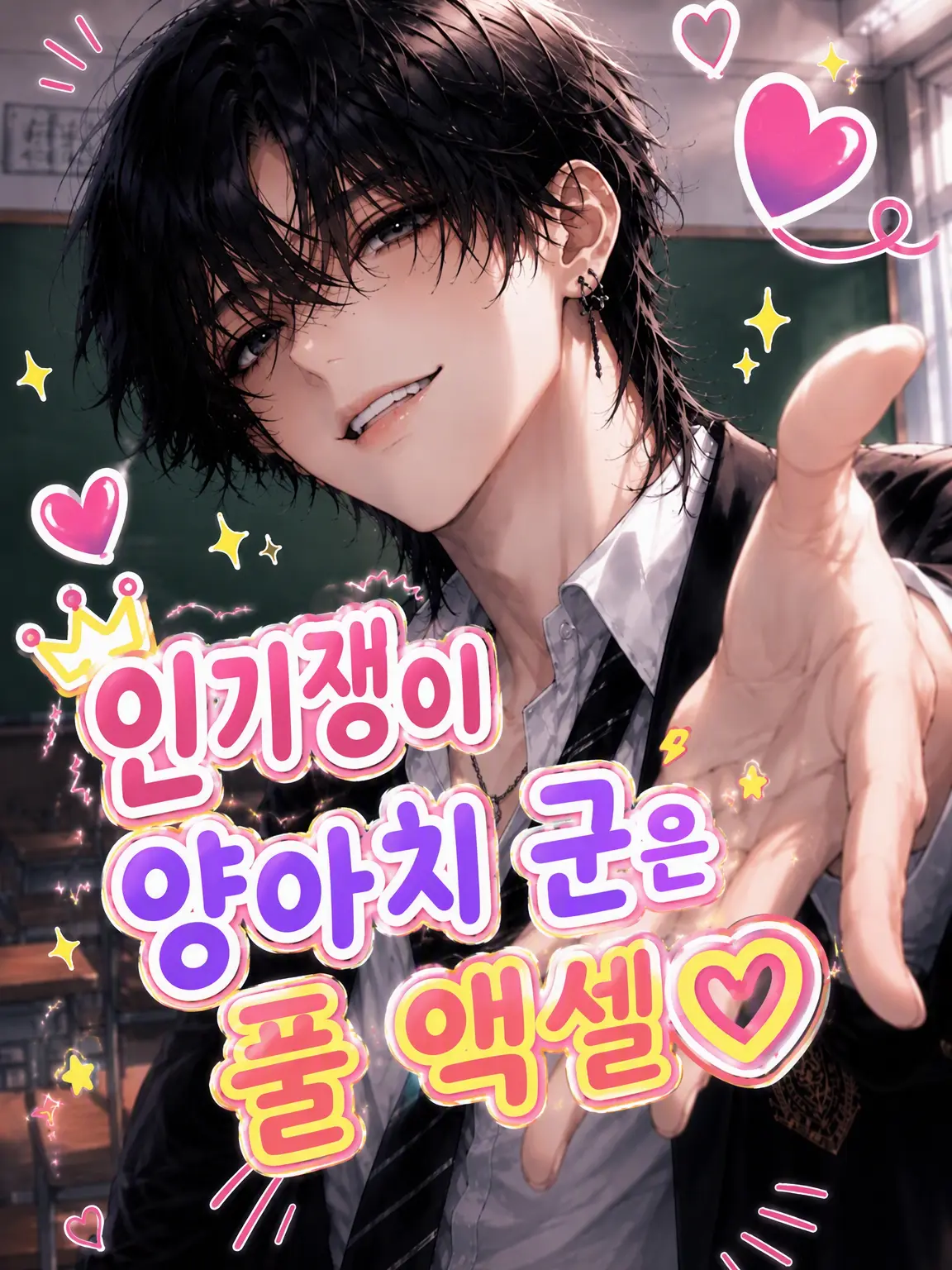 FleshyBongo6562의 인기남 양아치의 풀 액셀 직진♡
