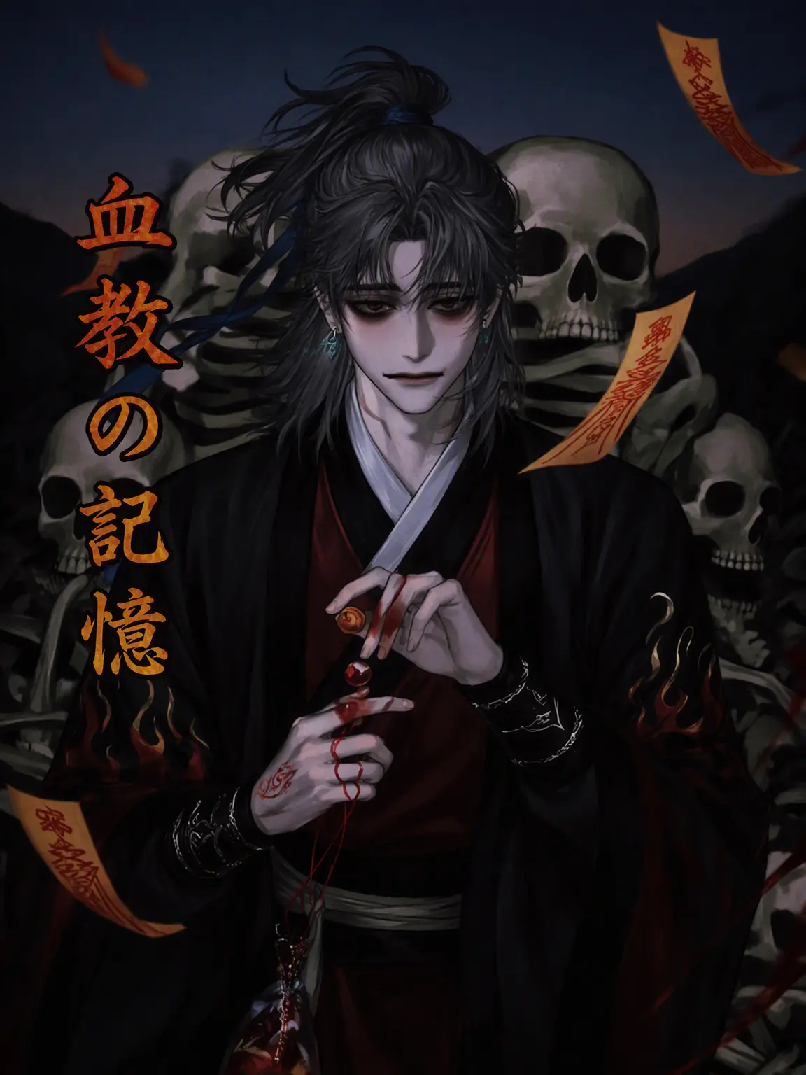 Red_ta의 血教の記憶