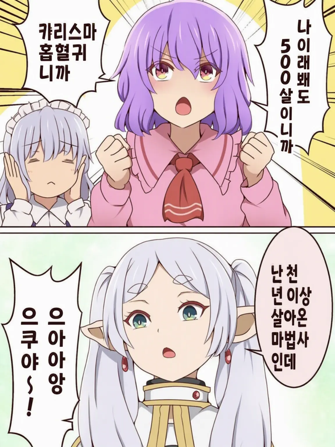 youmukawaii88888의 프리렌 일행이 환상들이!?