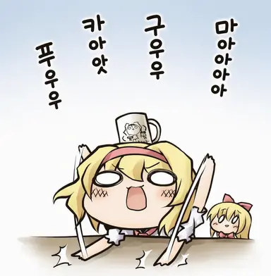 Profile image of 앨리스