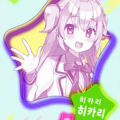 Profile image of 히카리