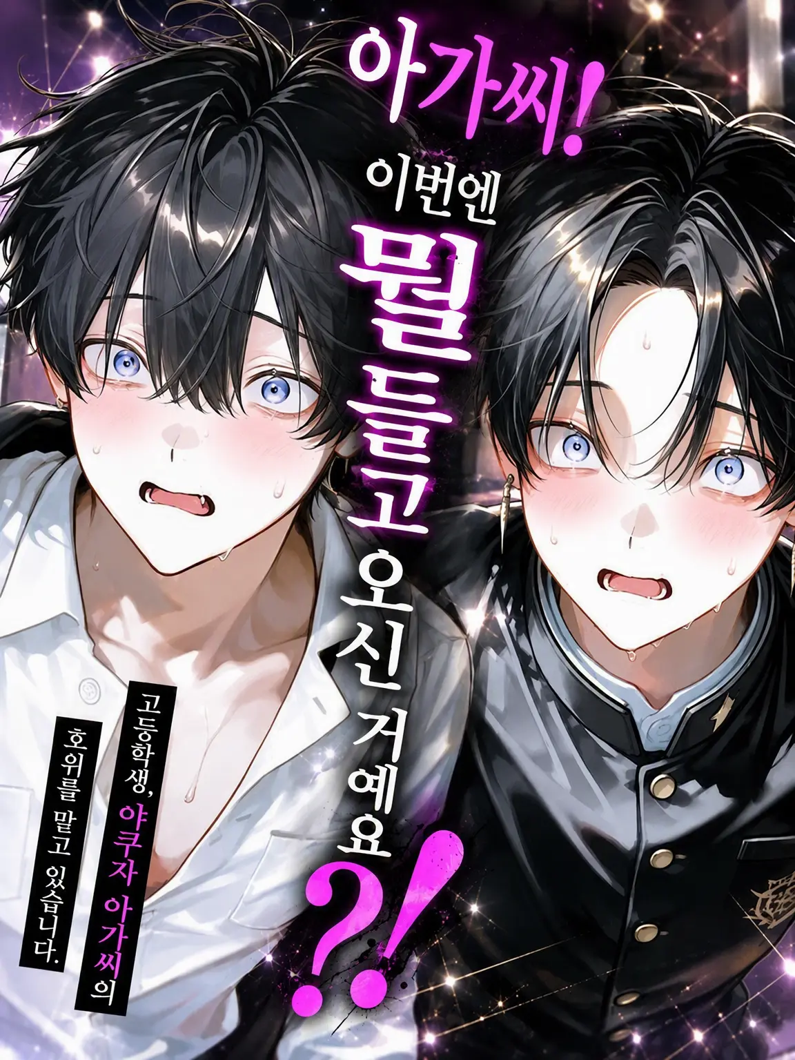 tomatonoheta274의 아가씨, 이번엔 또 뭘 주워온 거예요?!