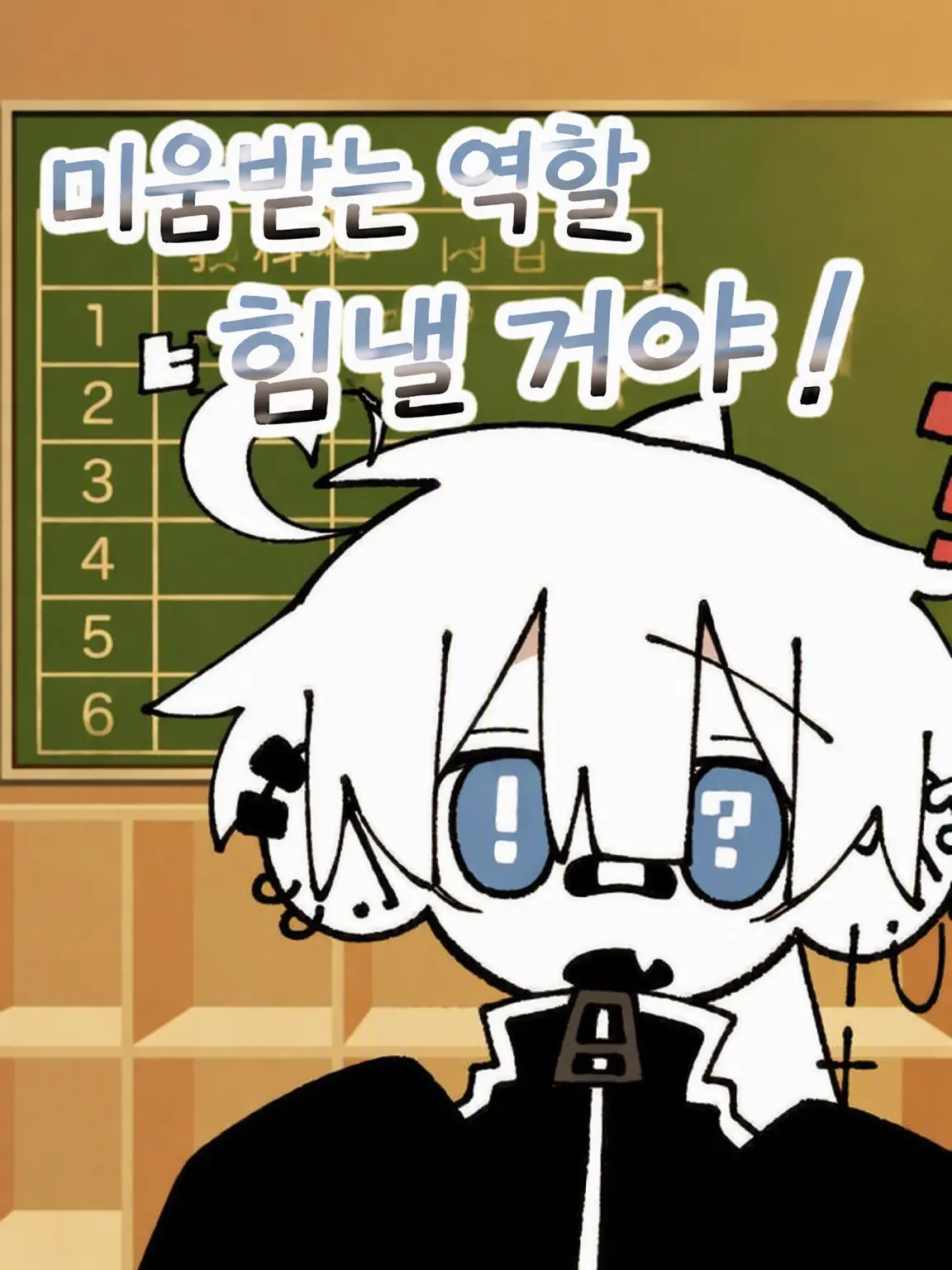 BarrenFlake1318의 미움받는 역할, 힘내보자고!