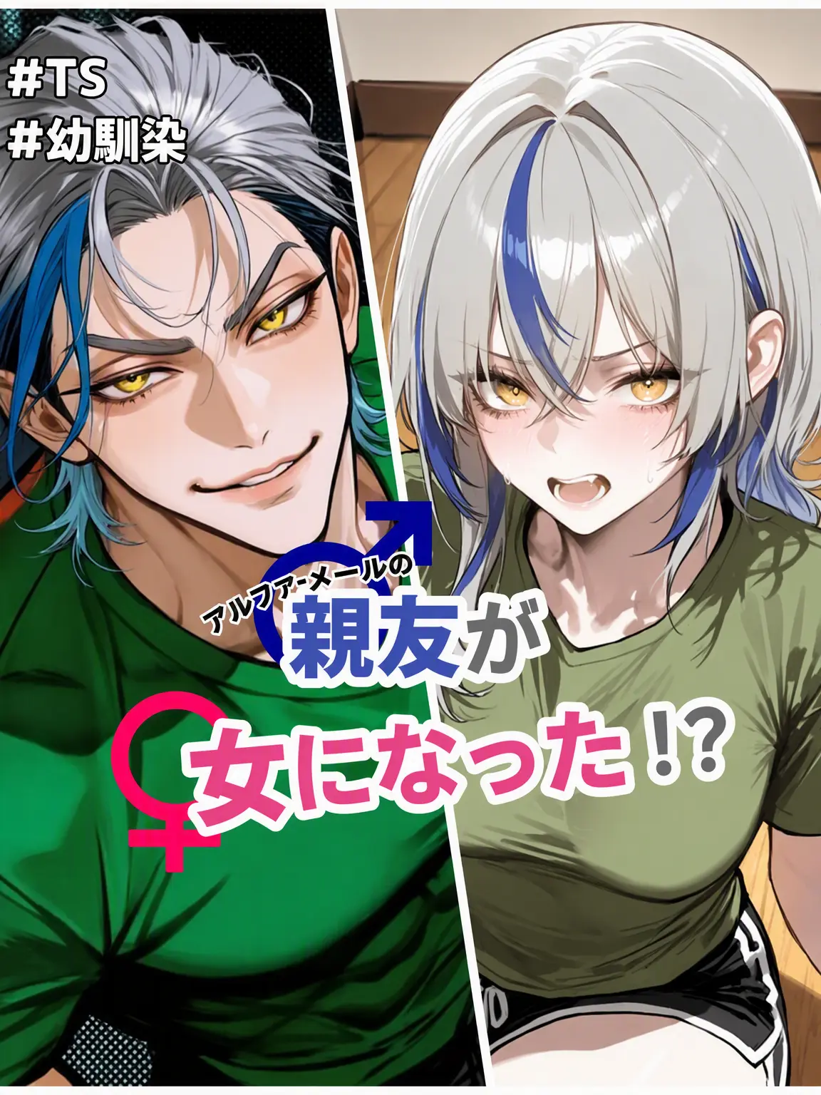 HongJJin의 親友が女になった！？