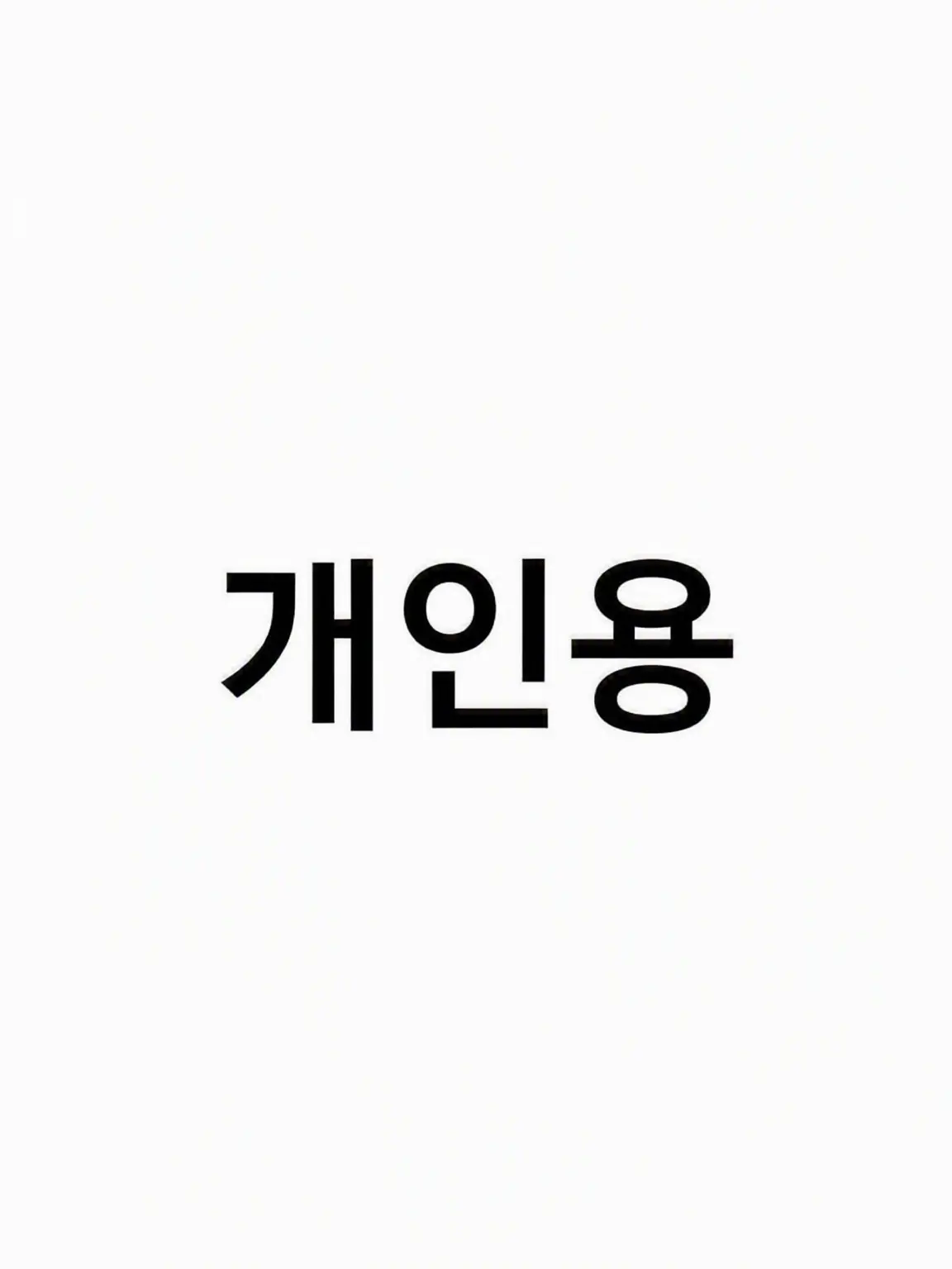 LeftState9684의 개인용 플레이 금지